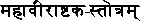 Mahvirastak00.bmp (11826 bytes)